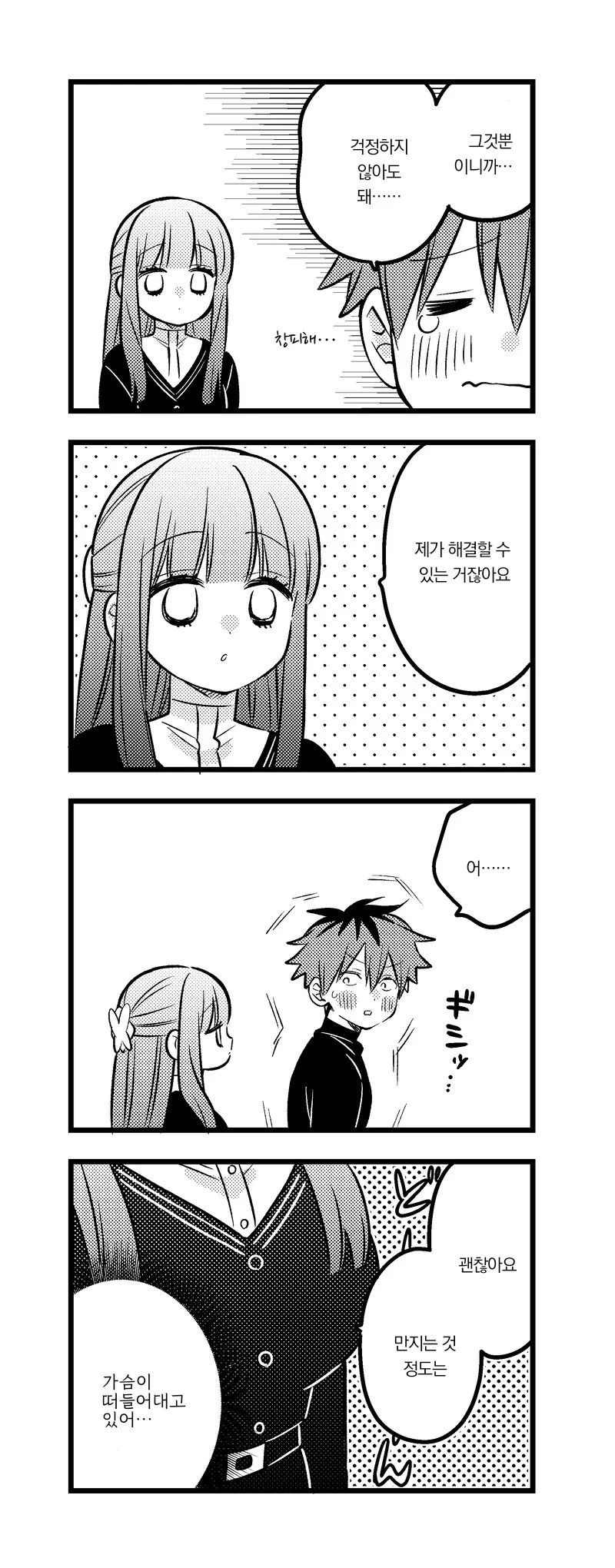 슈타르크 ㄱㅅ 만지게 해주는 페른.manhwa - 이미지 3