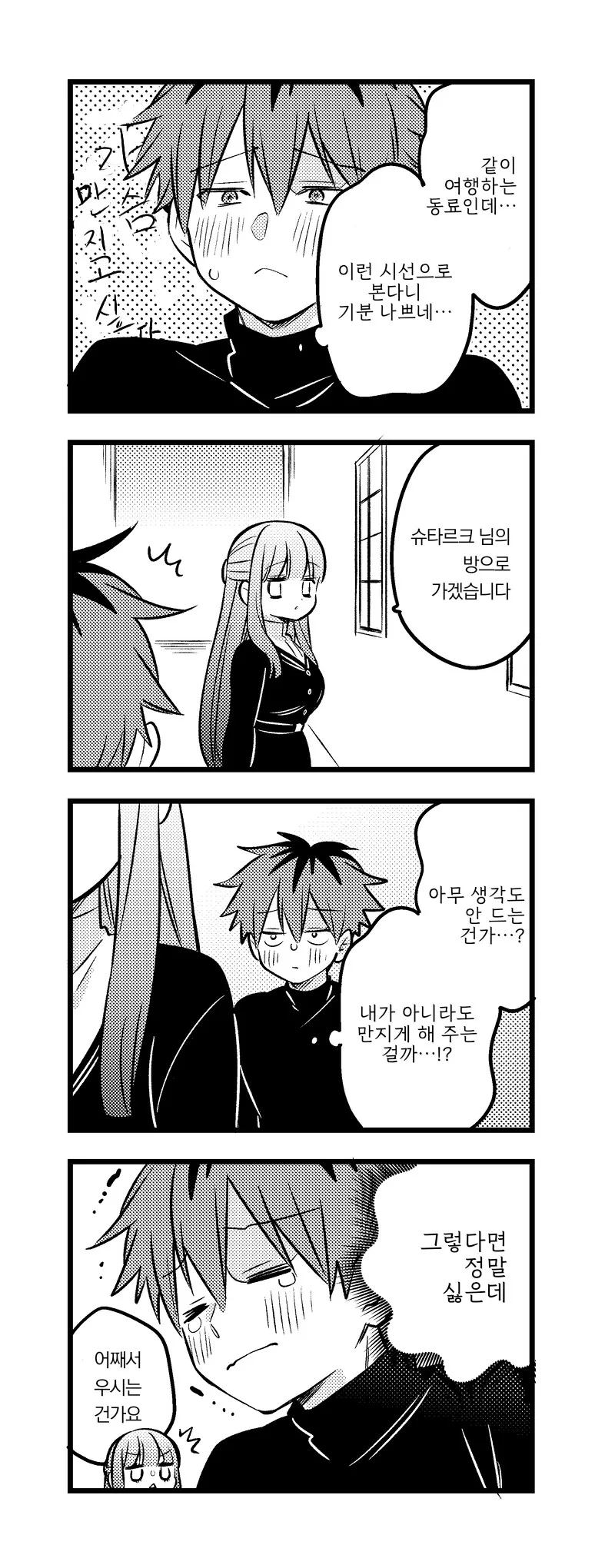 슈타르크 ㄱㅅ 만지게 해주는 페른.manhwa - 이미지 5
