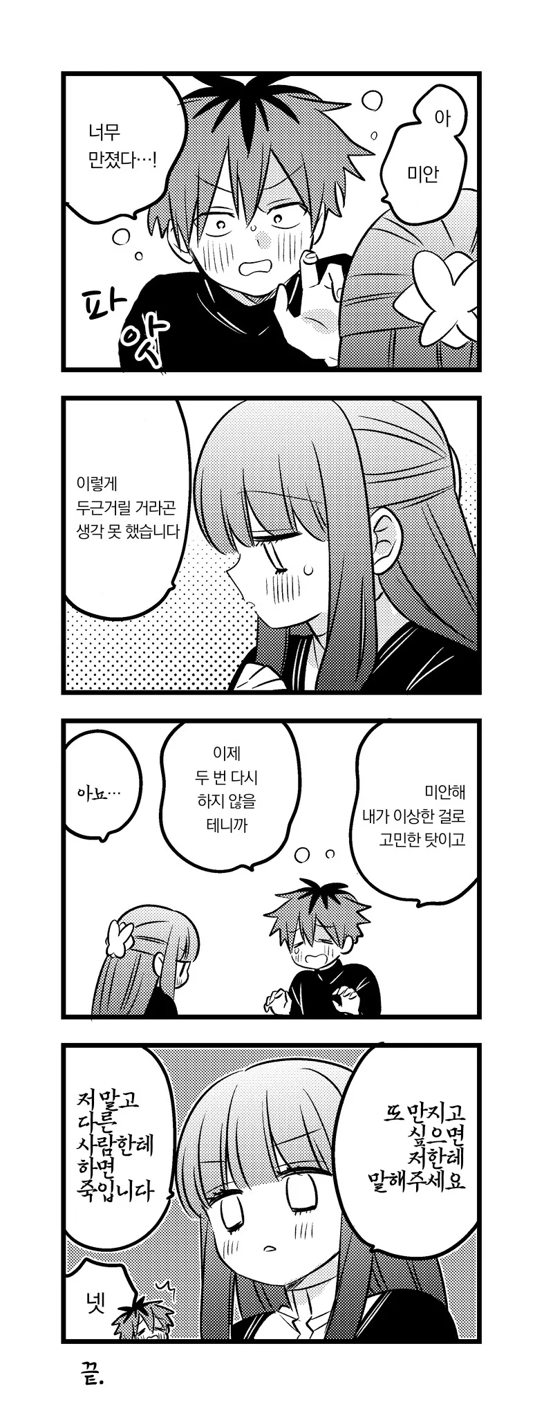슈타르크 ㄱㅅ 만지게 해주는 페른.manhwa - 이미지 8