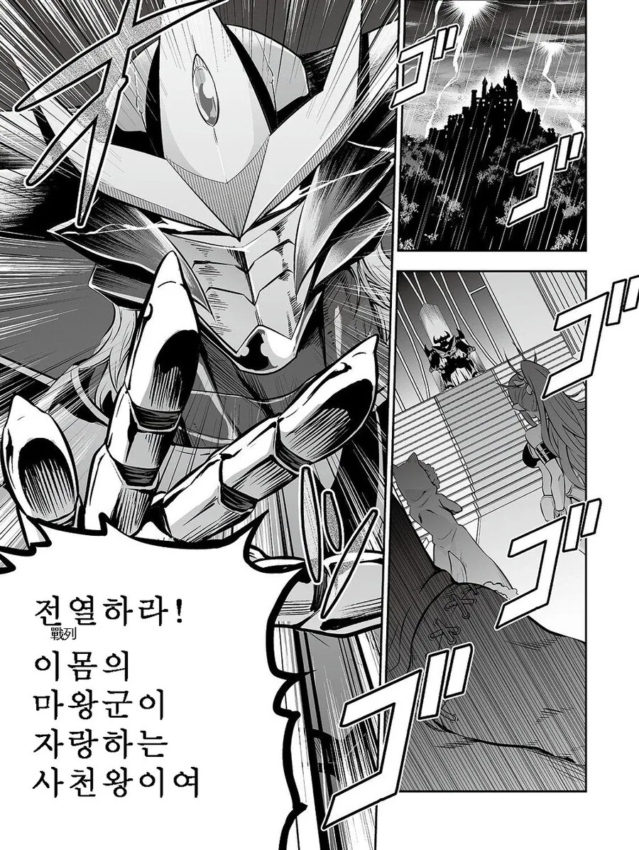 마왕이 사천왕 소집하는 만화