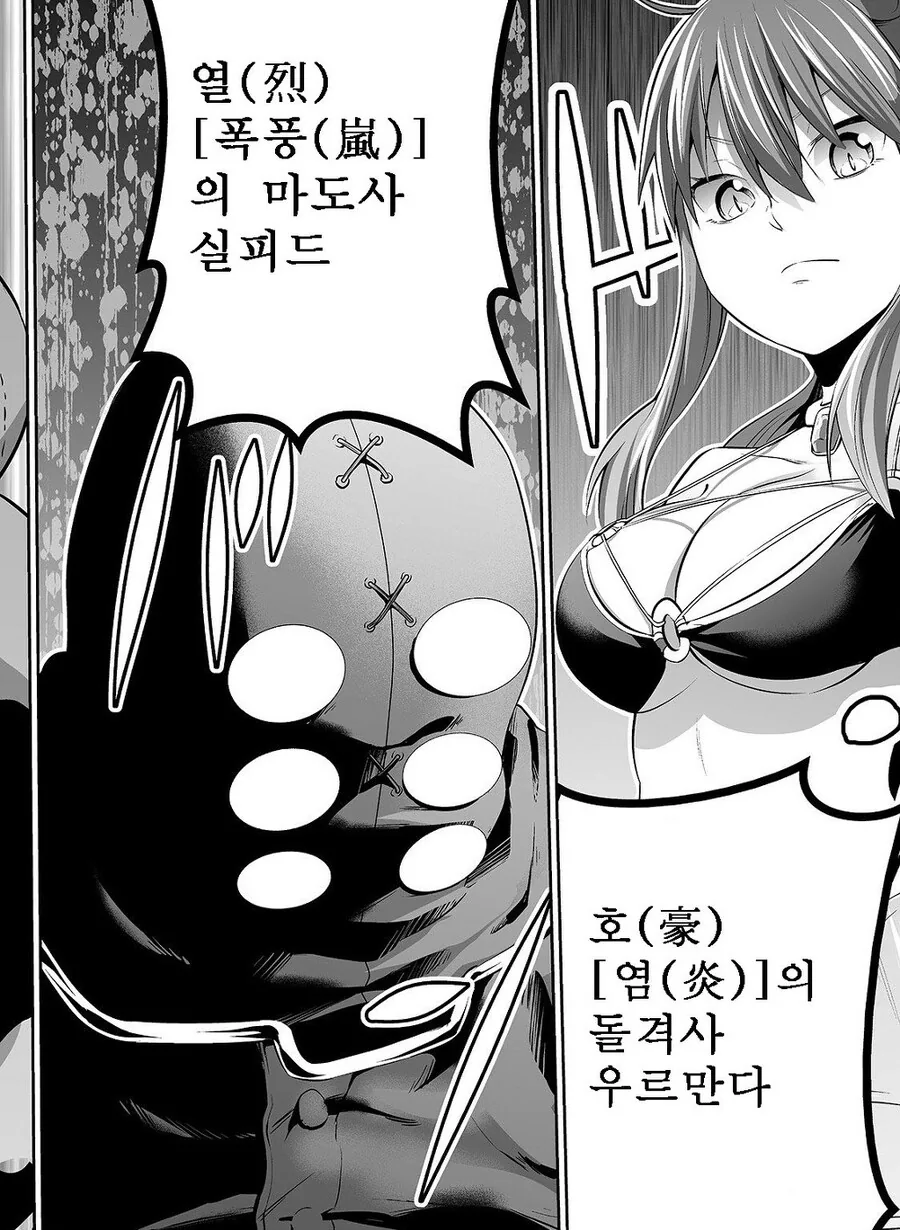 마왕이 사천왕 소집하는 만화 - 이미지 2