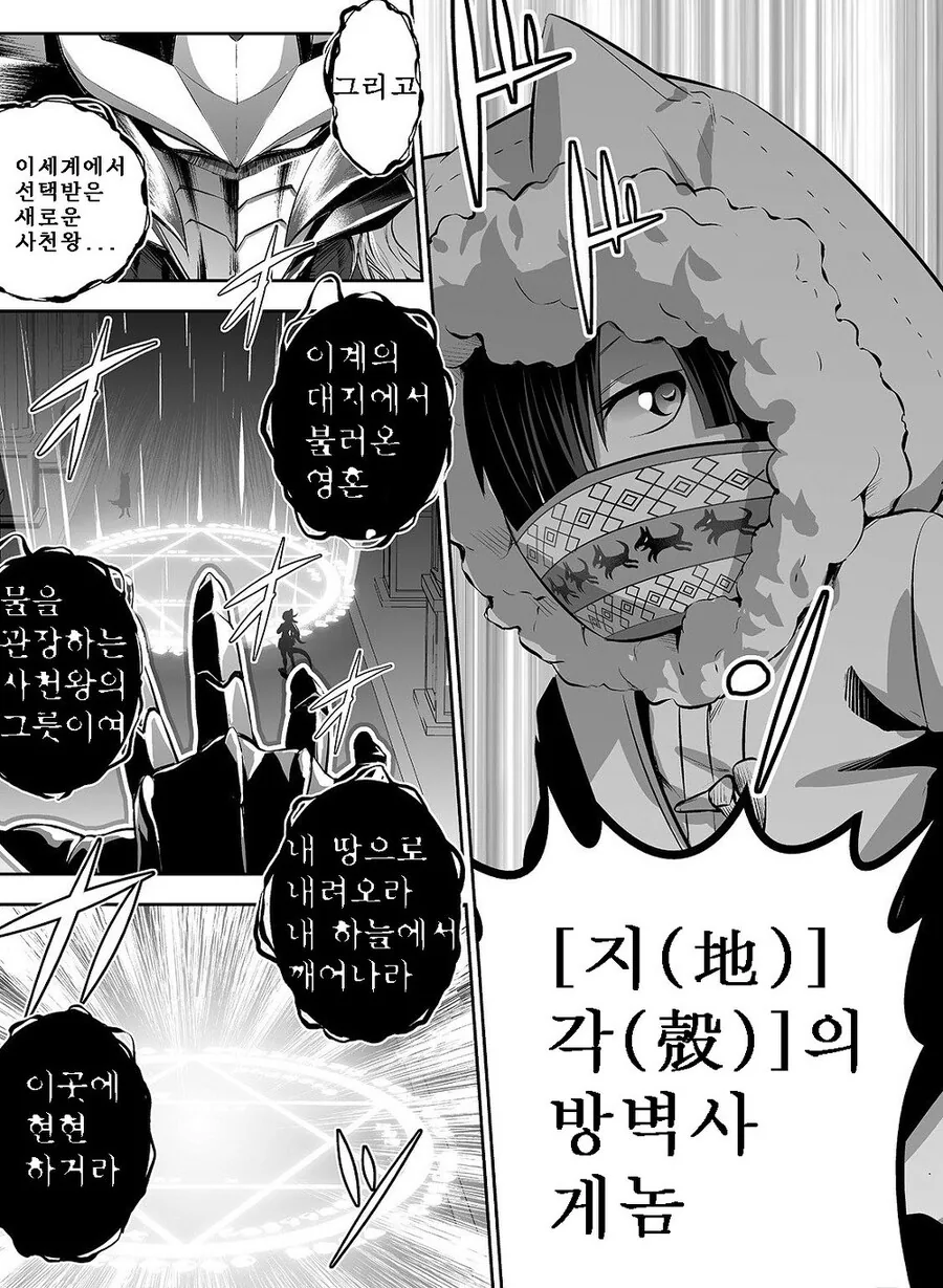 마왕이 사천왕 소집하는 만화 - 이미지 3