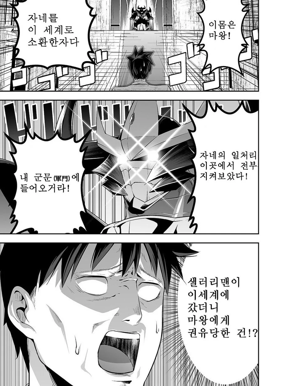 마왕이 사천왕 소집하는 만화 - 이미지 5