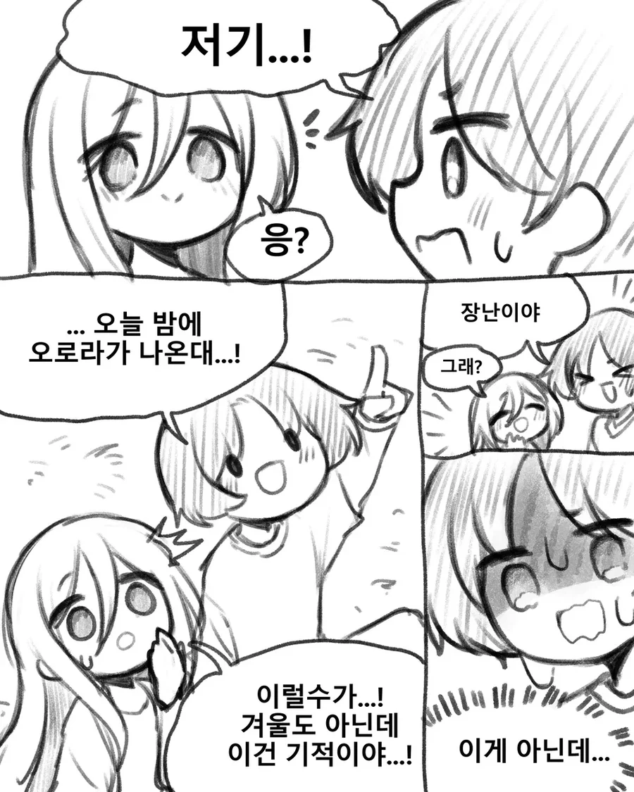 고백하려는.manwha - 이미지 2