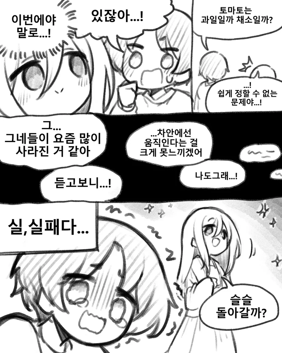 고백하려는.manwha - 이미지 3