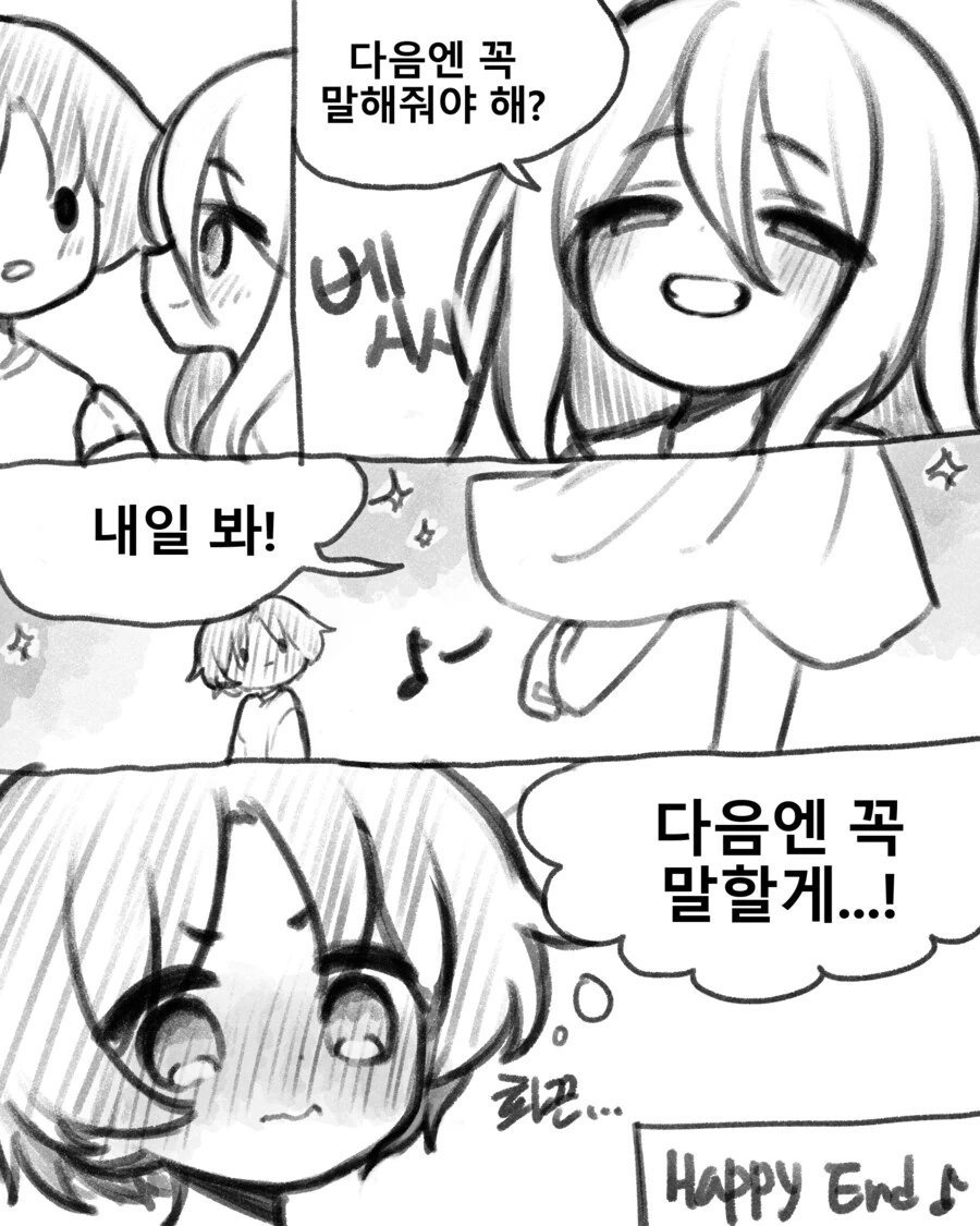 고백하려는.manwha - 이미지 5