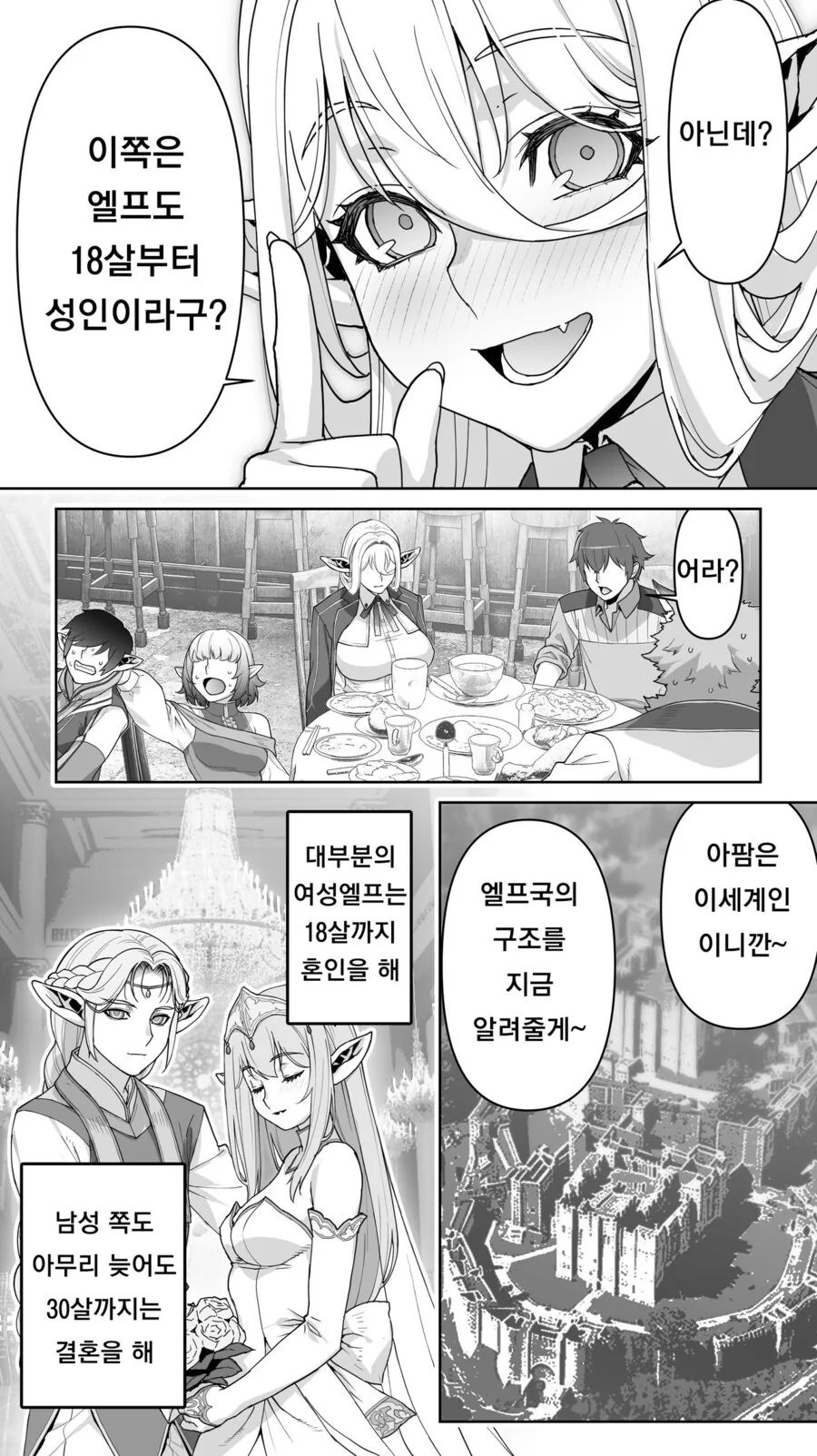 182년만에 ㅇㄷ 때는 엘프 만화 - 이미지 2