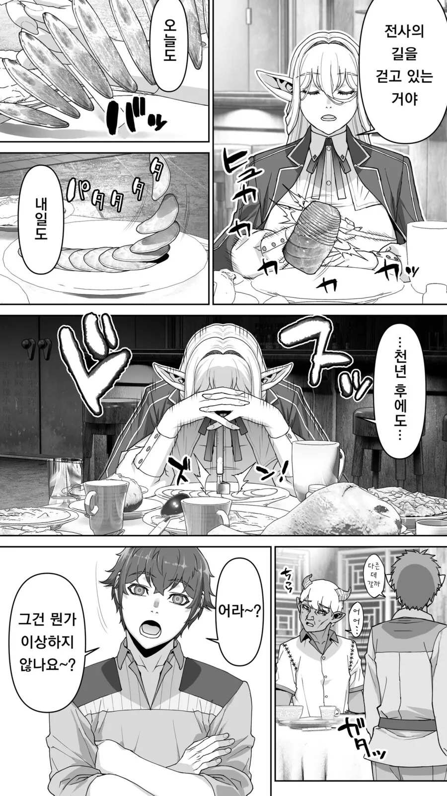 182년만에 ㅇㄷ 때는 엘프 만화 - 이미지 4