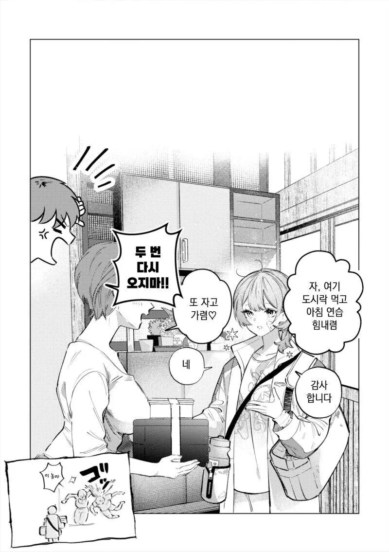 멋대로 쳐들어오는 소꿉친구.manhwa - 이미지 6