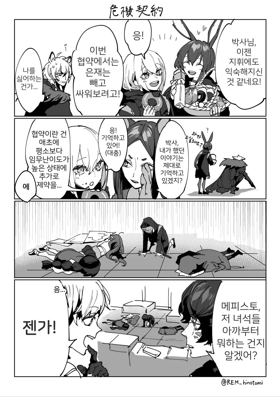 명방) 능지박살 박사님.manga