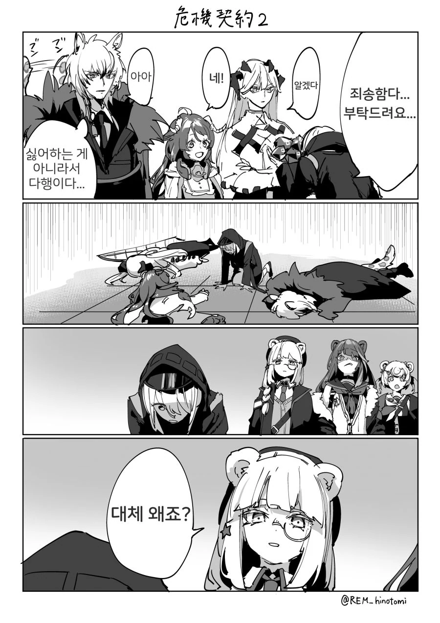명방) 능지박살 박사님.manga - 이미지 2