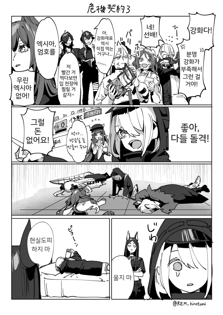 명방) 능지박살 박사님.manga - 이미지 3