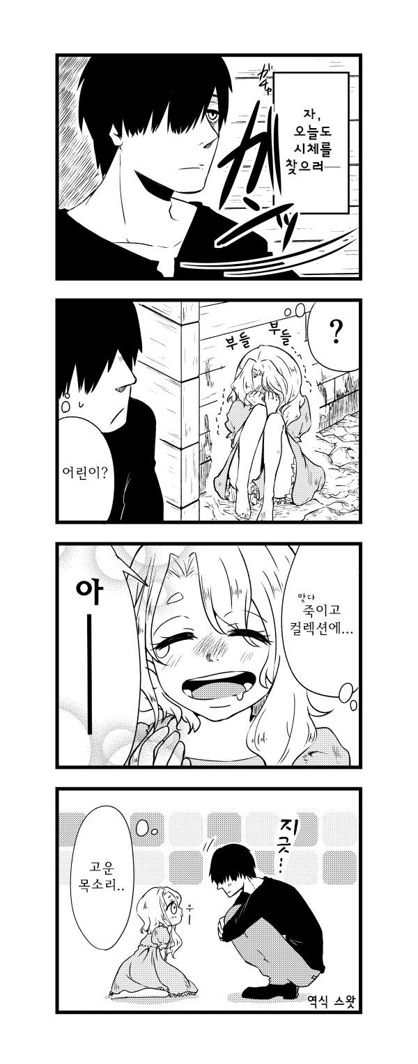 주인공이 네크로필리아에 ㅍㄷㅍㄹㅇ인 만화 - 이미지 2
