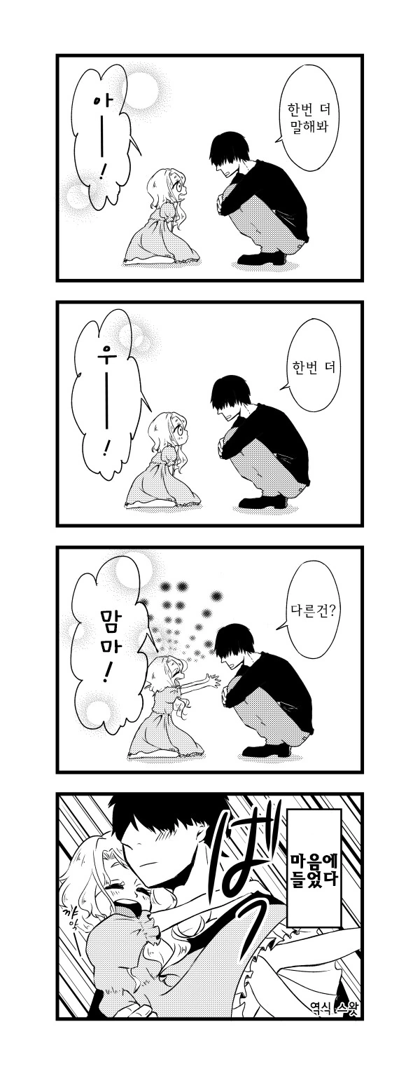주인공이 네크로필리아에 ㅍㄷㅍㄹㅇ인 만화 - 이미지 3