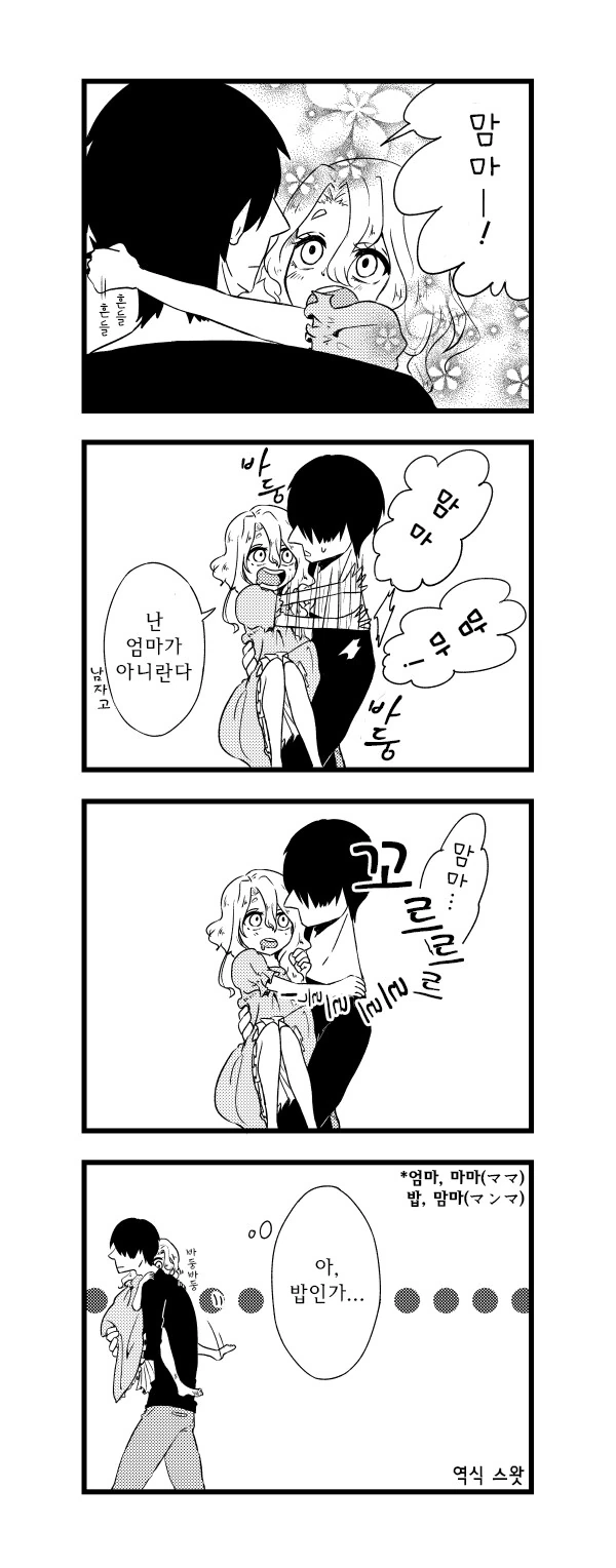 주인공이 네크로필리아에 ㅍㄷㅍㄹㅇ인 만화 - 이미지 4