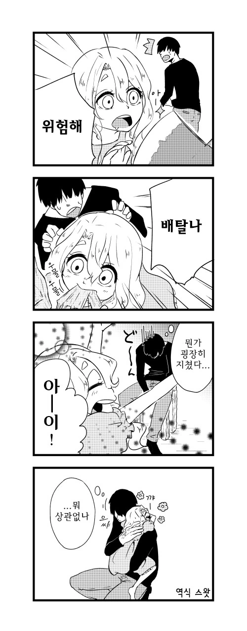주인공이 네크로필리아에 ㅍㄷㅍㄹㅇ인 만화 - 이미지 7