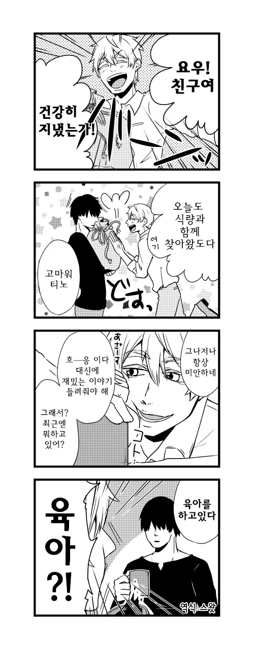 주인공이 네크로필리아에 ㅍㄷㅍㄹㅇ인 만화 - 이미지 8
