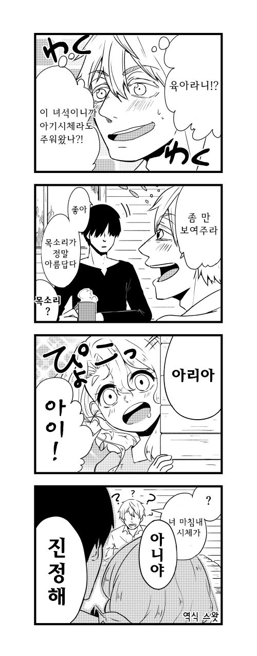 주인공이 네크로필리아에 ㅍㄷㅍㄹㅇ인 만화 - 이미지 9