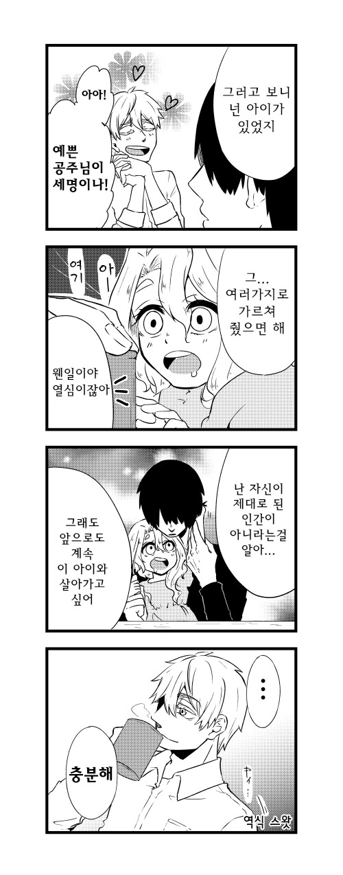 주인공이 네크로필리아에 ㅍㄷㅍㄹㅇ인 만화 - 이미지 10