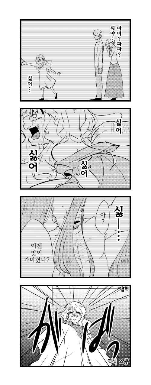 주인공이 네크로필리아에 ㅍㄷㅍㄹㅇ인 만화 - 이미지 11