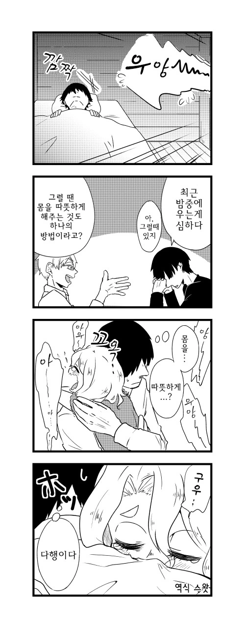 주인공이 네크로필리아에 ㅍㄷㅍㄹㅇ인 만화 - 이미지 12