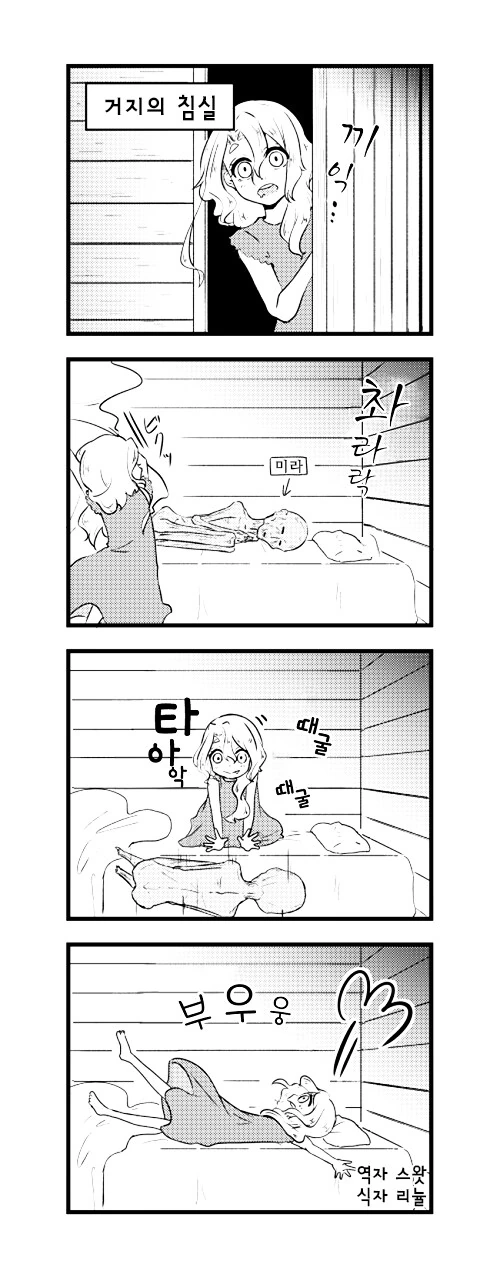 주인공이 네크로필리아에 ㅍㄷㅍㄹㅇ인 만화 - 이미지 13