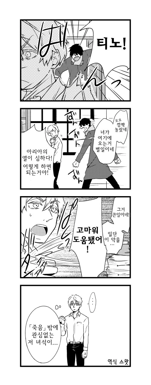 주인공이 네크로필리아에 ㅍㄷㅍㄹㅇ인 만화 - 이미지 15