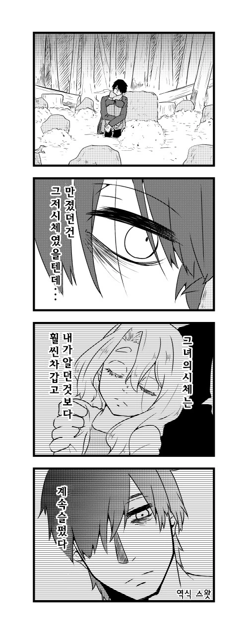 주인공이 네크로필리아에 ㅍㄷㅍㄹㅇ인 만화 - 이미지 18