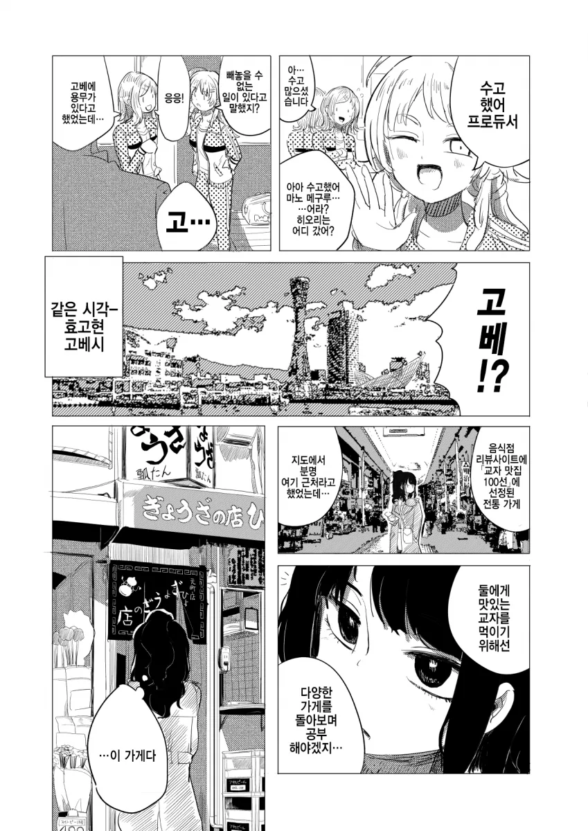 @) 교자만두 마스터 히오리.manga