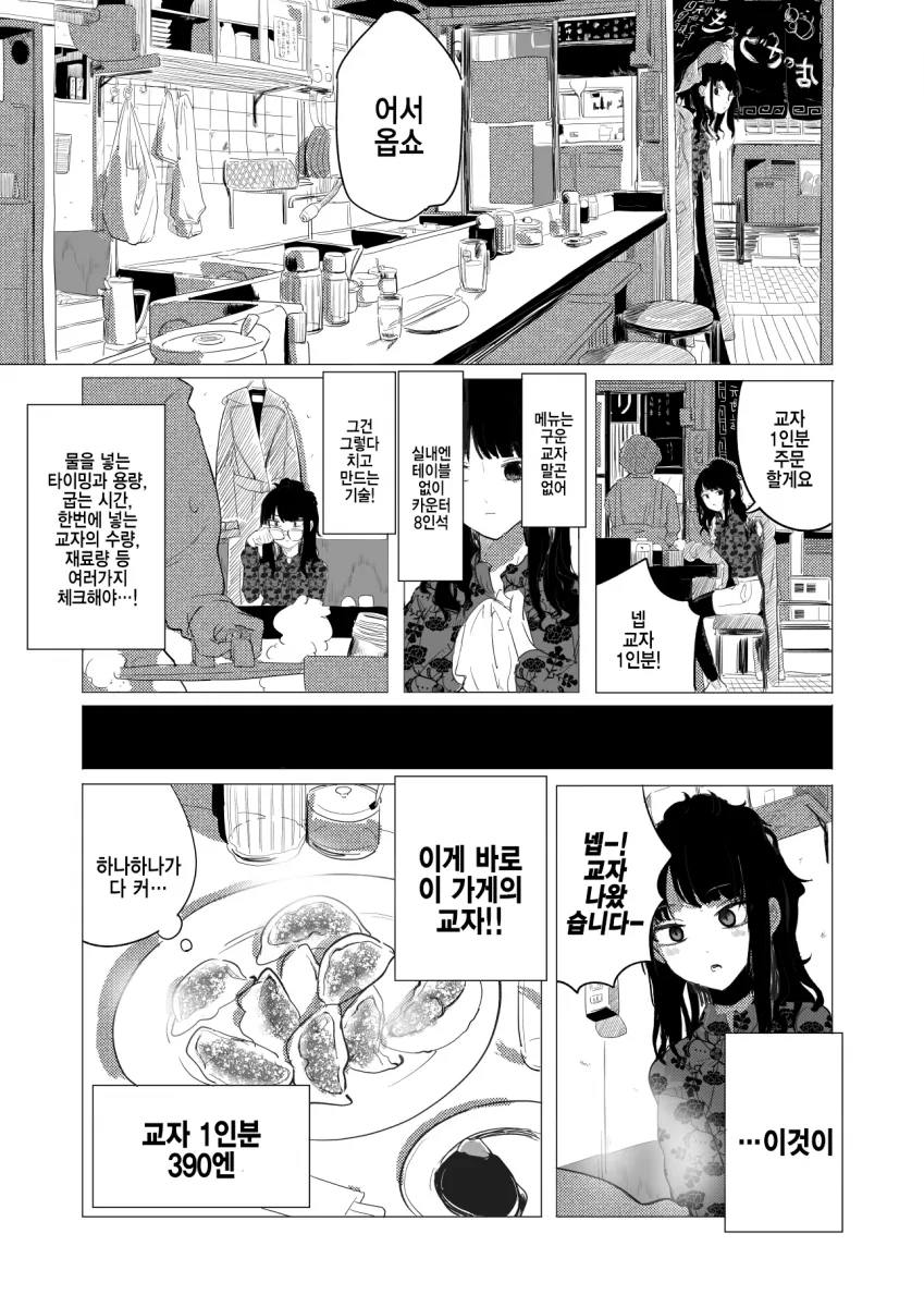 @) 교자만두 마스터 히오리.manga - 이미지 2