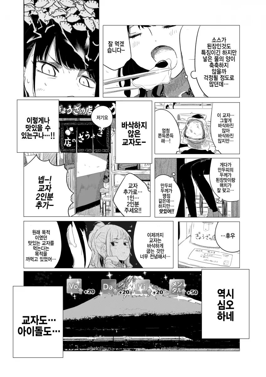 @) 교자만두 마스터 히오리.manga - 이미지 3