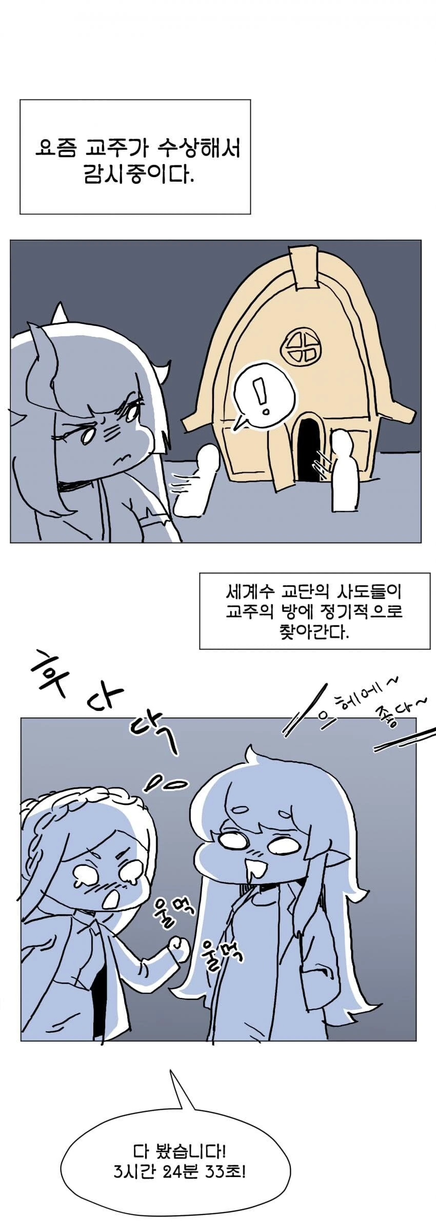 [트릭컬] 교주이용권 사용하는 프리클 만화.manhwa