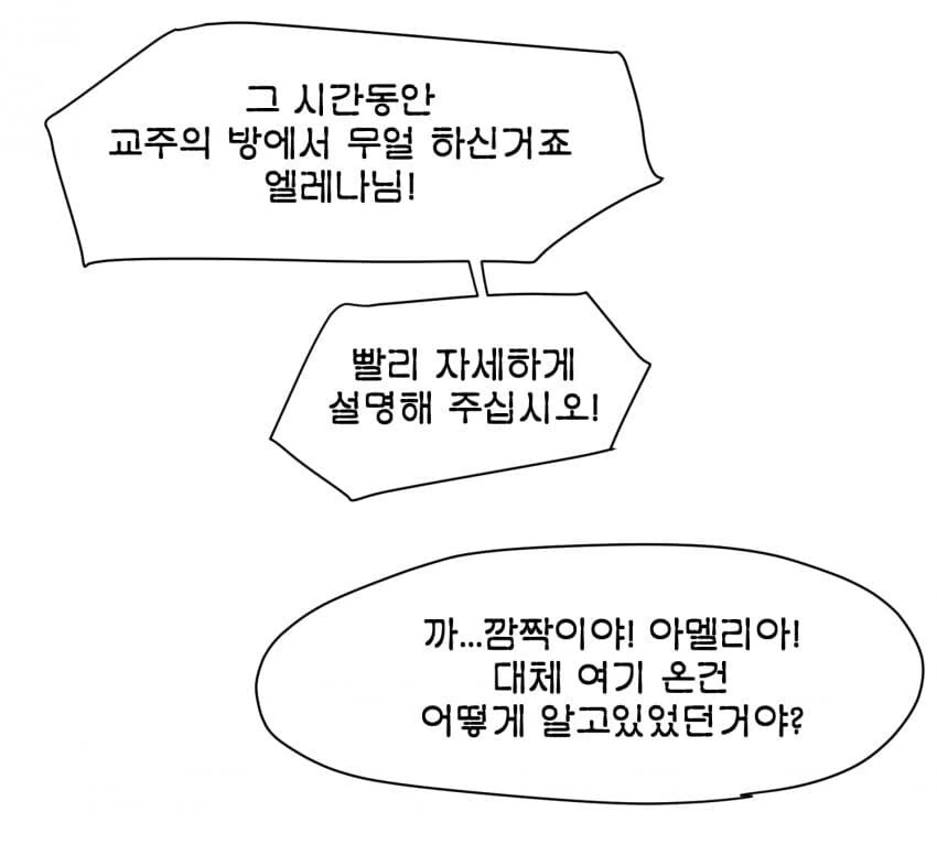 [트릭컬] 교주이용권 사용하는 프리클 만화.manhwa - 이미지 2