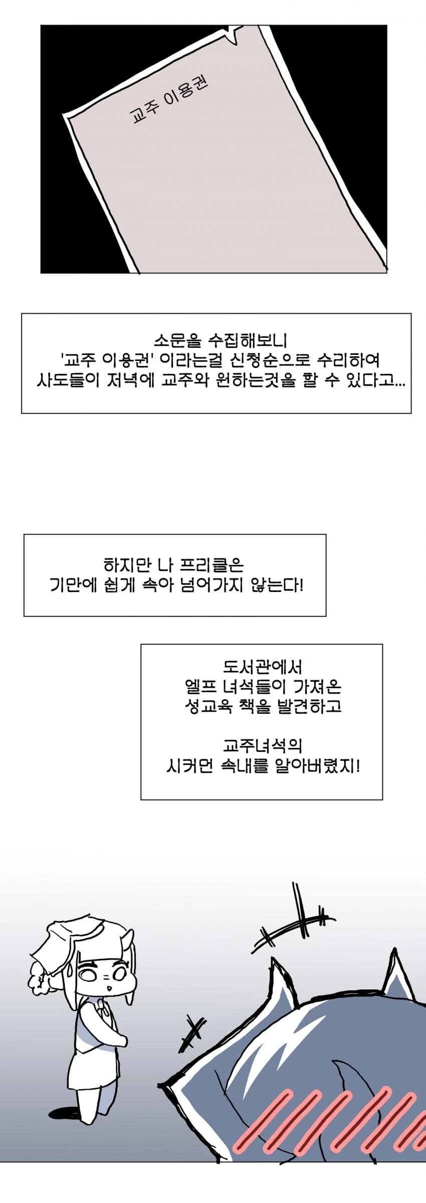 [트릭컬] 교주이용권 사용하는 프리클 만화.manhwa - 이미지 3