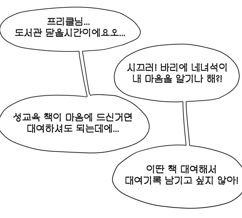 [트릭컬] 교주이용권 사용하는 프리클 만화.manhwa - 이미지 4
