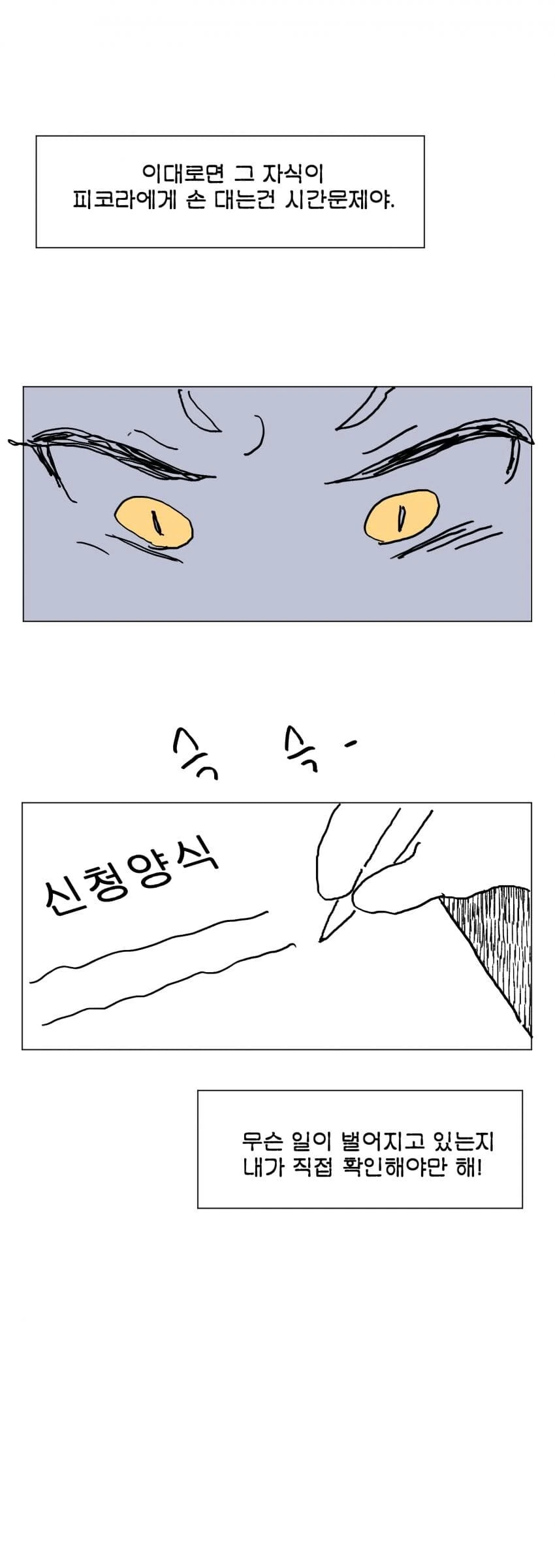 [트릭컬] 교주이용권 사용하는 프리클 만화.manhwa - 이미지 5