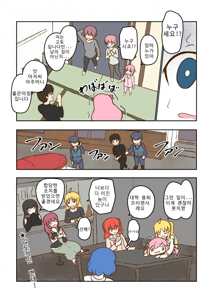 봇치더락) 갑자기 남자친구가 방에 찾아왔다.manga - 이미지 2
