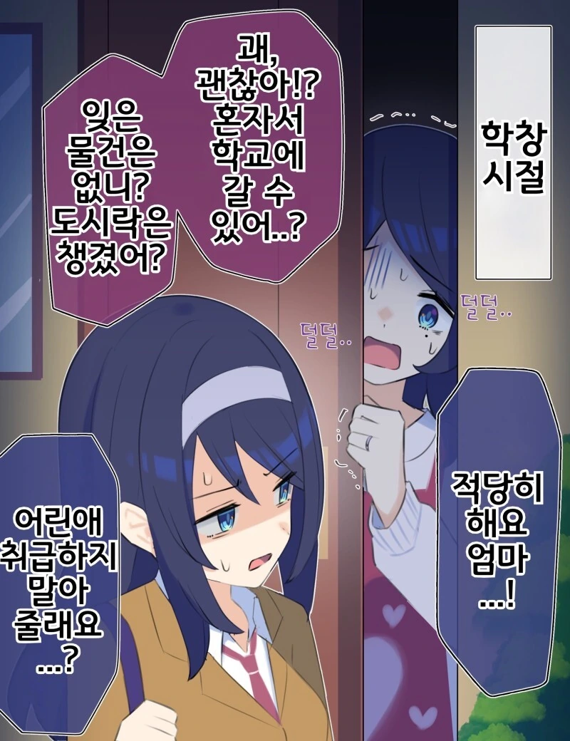 엄마가 어린애 취급하는게 싫은 만화