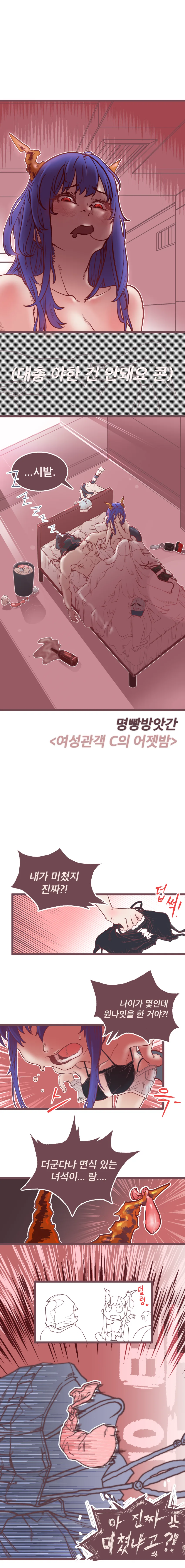 명방) 37살에 ㅇㄴㅇ 하는 첸 만화.manhwa