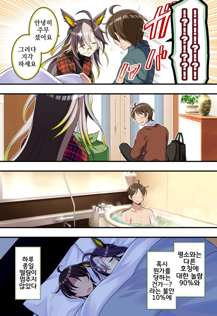 말딸/핫산)유부녀 드림 저니의 존재해지 않는 기억.manhwa - 이미지 2