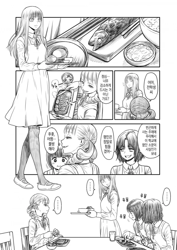 가엾은 여고생 하나를 이지메하는 만화.manga - 이미지 5