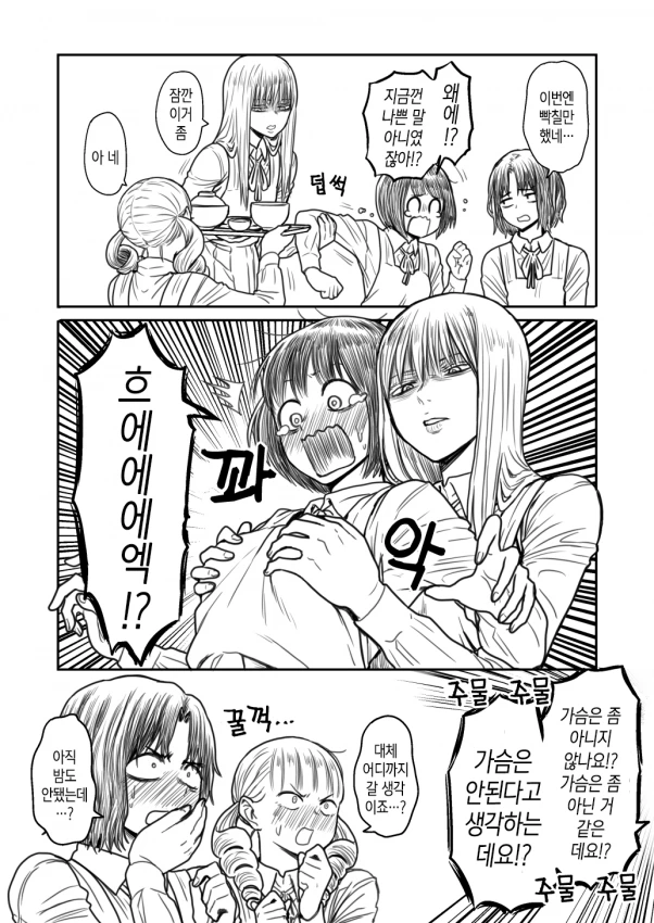 가엾은 여고생 하나를 이지메하는 만화.manga - 이미지 7