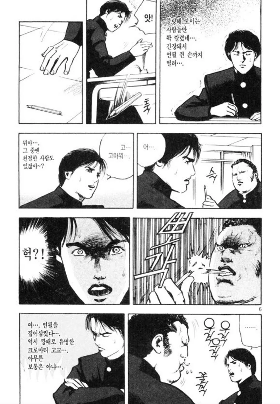왕따가 깡패 학교에 입학한 manhwa - 이미지 2