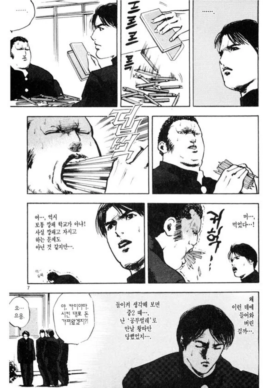 왕따가 깡패 학교에 입학한 manhwa - 이미지 3