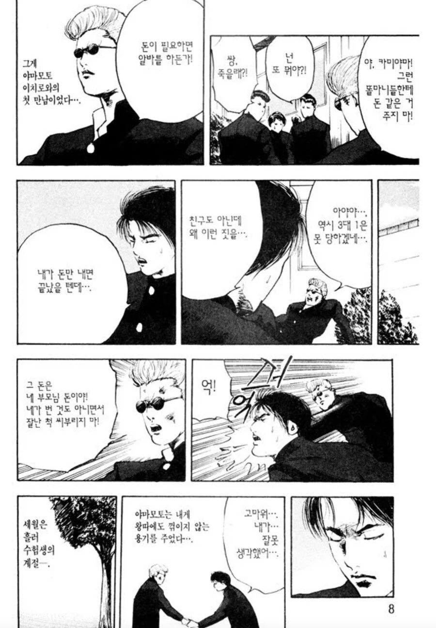 왕따가 깡패 학교에 입학한 manhwa - 이미지 4