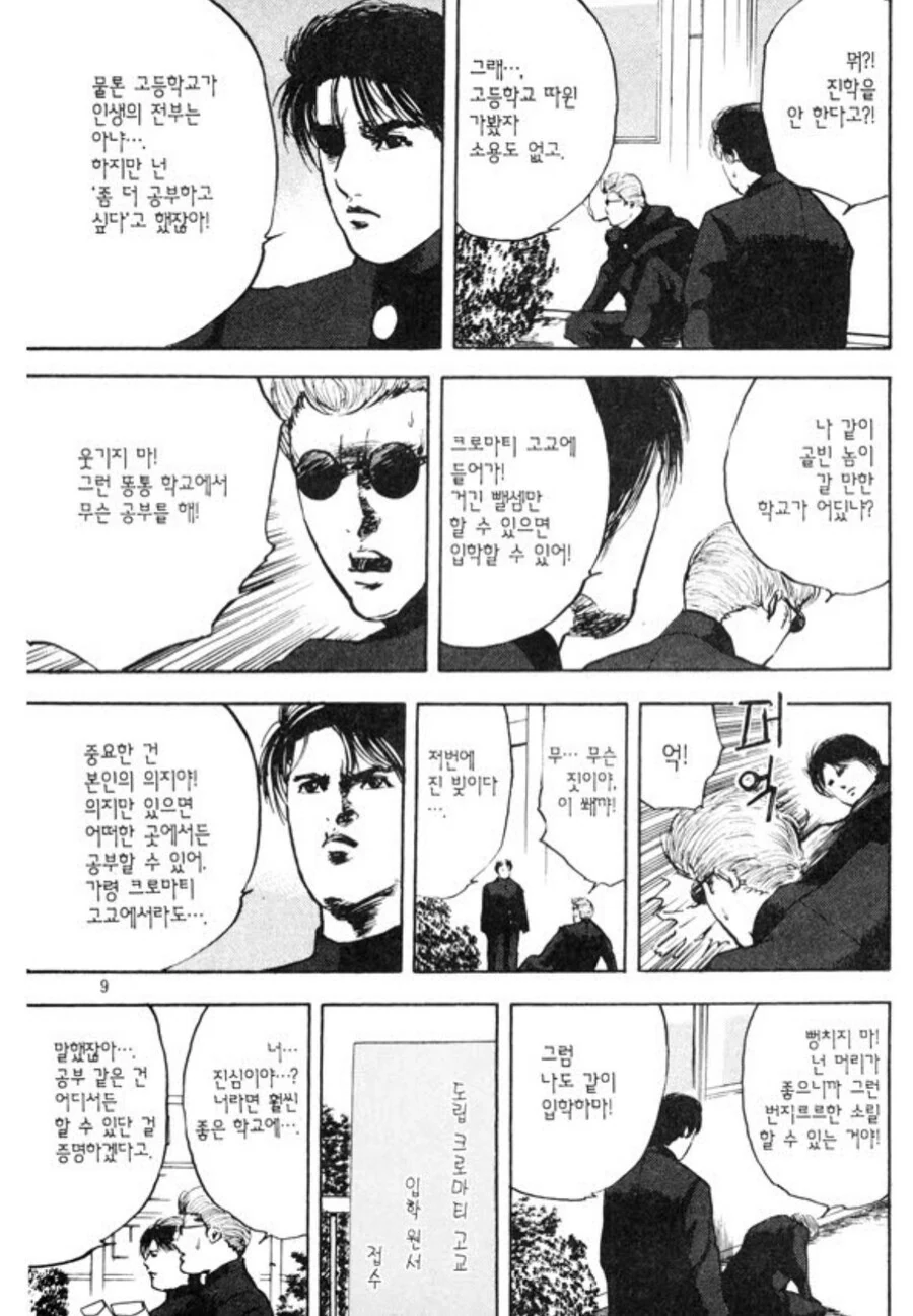 왕따가 깡패 학교에 입학한 manhwa - 이미지 5