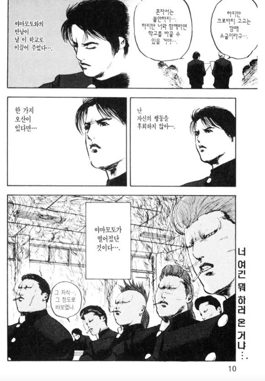 왕따가 깡패 학교에 입학한 manhwa - 이미지 6