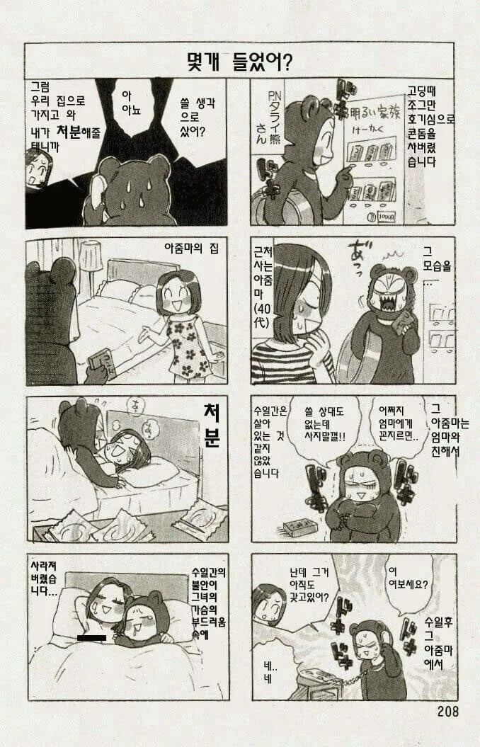 고딩때 ㅋㄷ 가지고 논 썰. manga