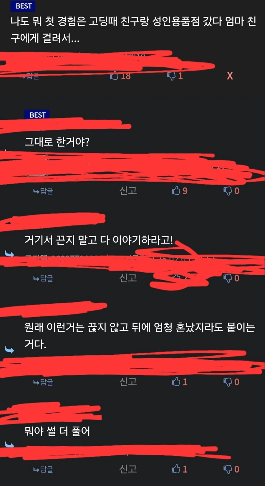 고딩때 ㅋㄷ 가지고 논 썰. manga - 이미지 2
