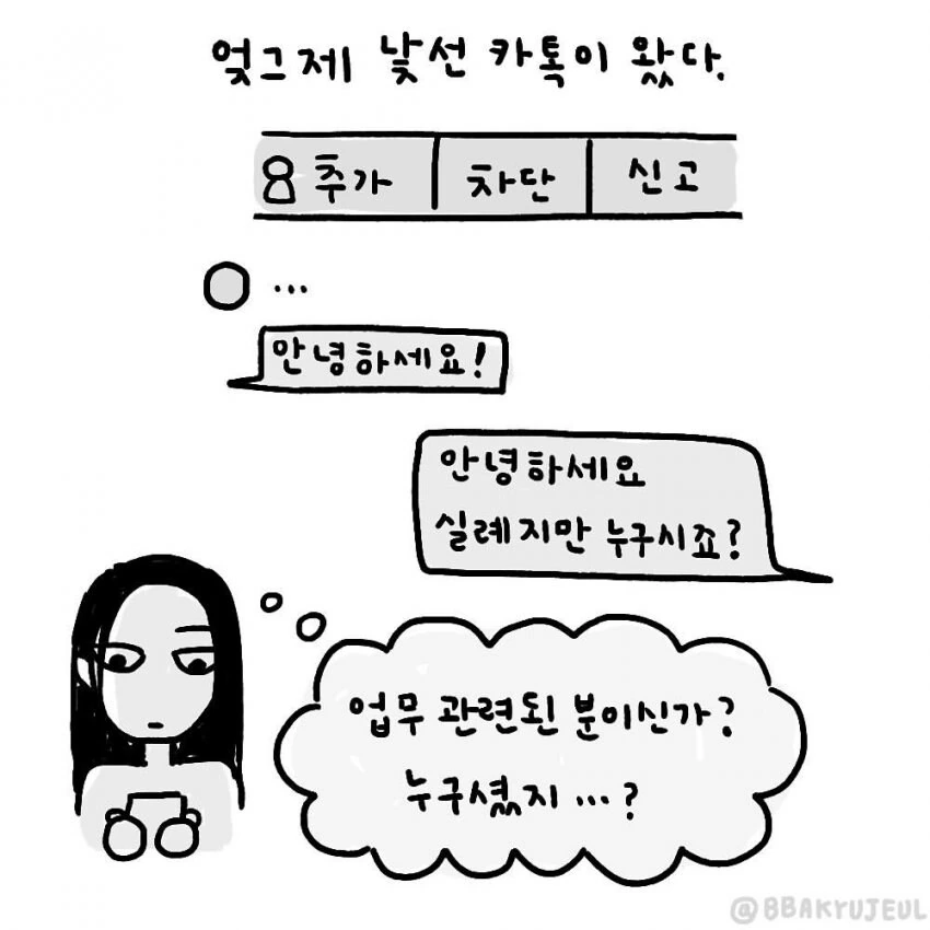 여자 번호딸려하는 개진상들 만화.manhwa